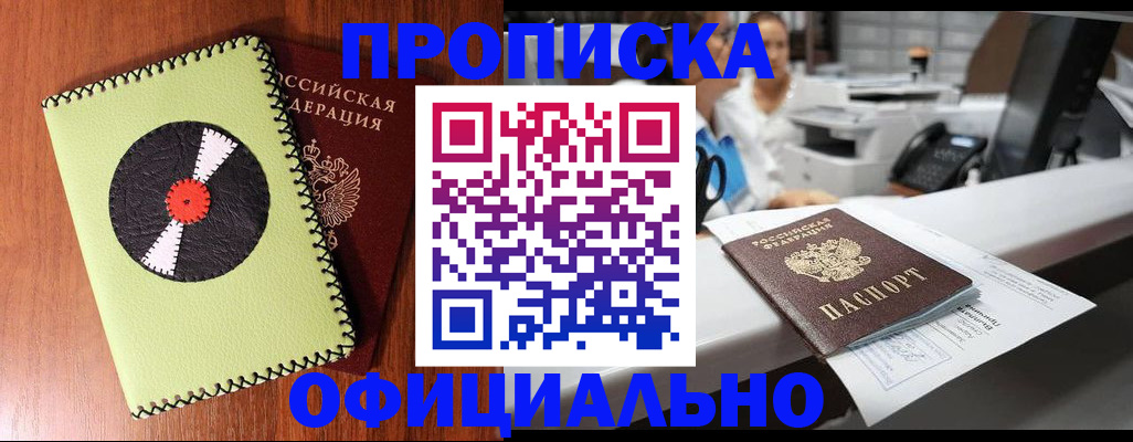 временная регистрация законно в Зеленокумске