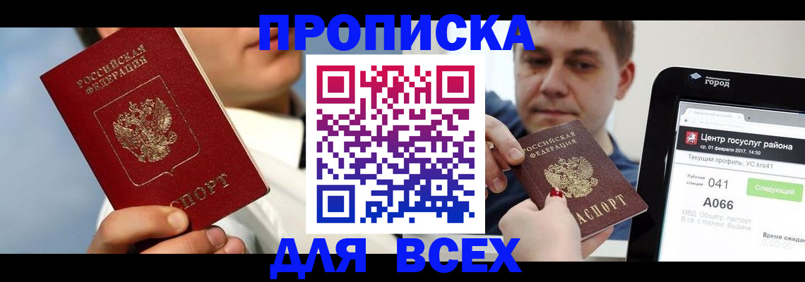 временная регистрация недорого в Зеленокумске