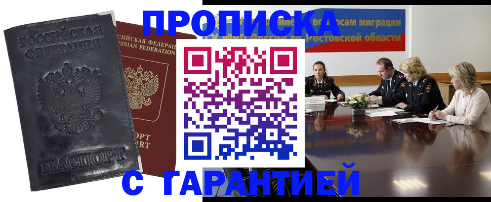 временная регистрация для школы в Зеленокумске